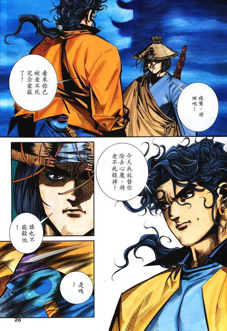 第108回 第26页