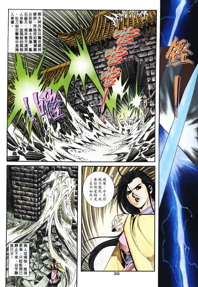 第108回 第29页