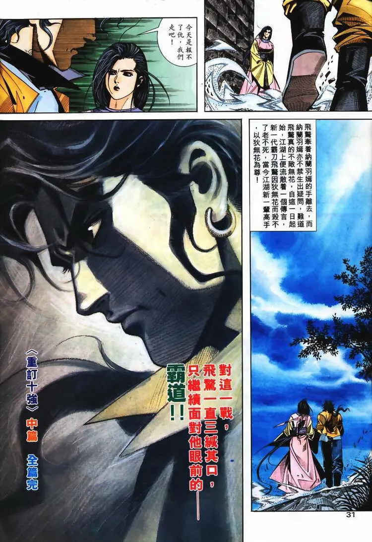 第108回 第30页