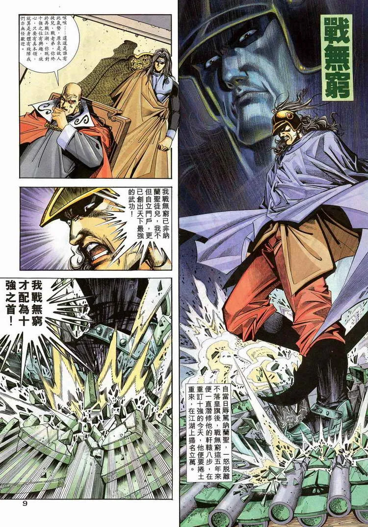 第109回 第8页