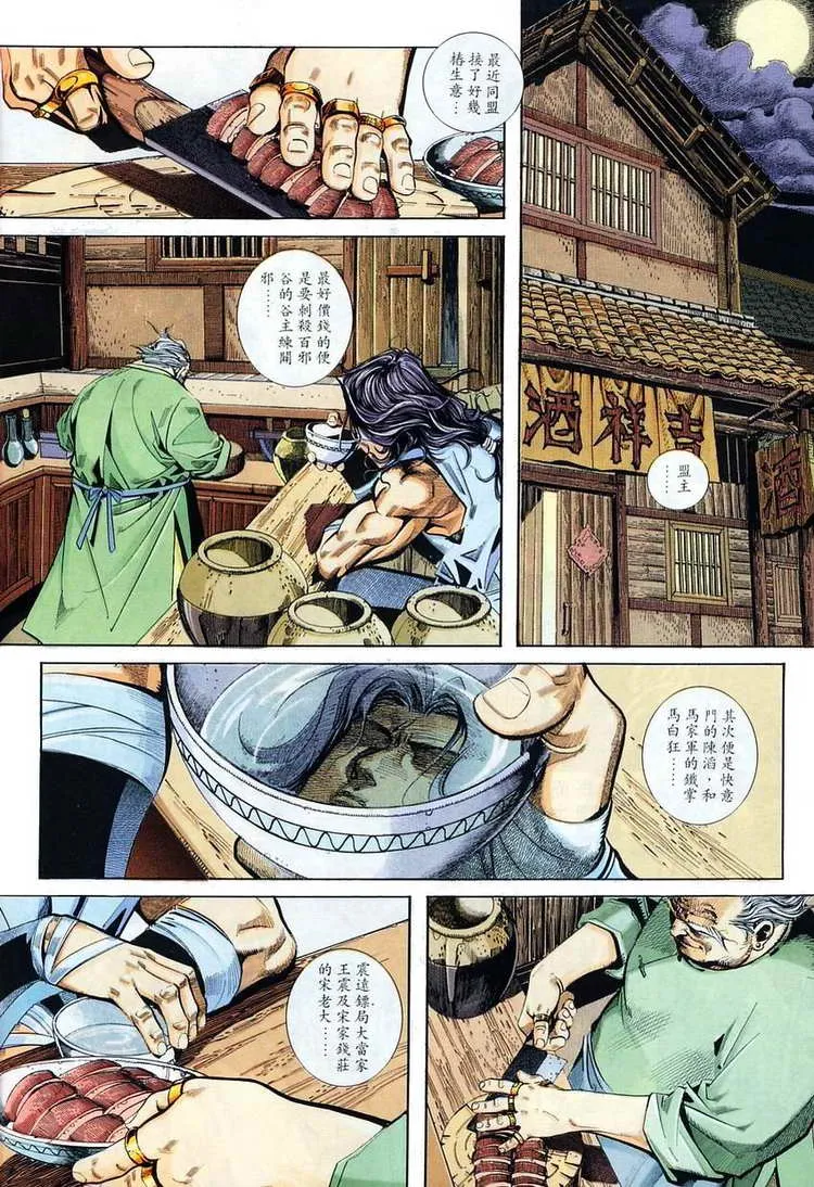 第110回 第3页