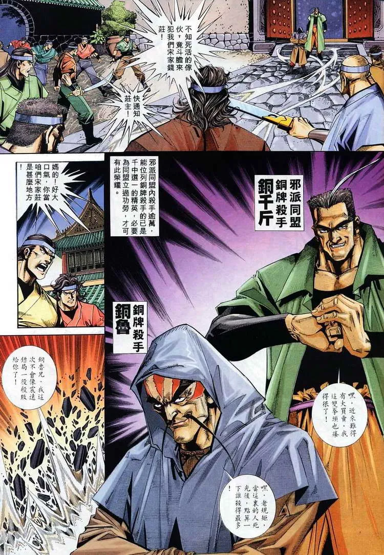 第110回 第6页
