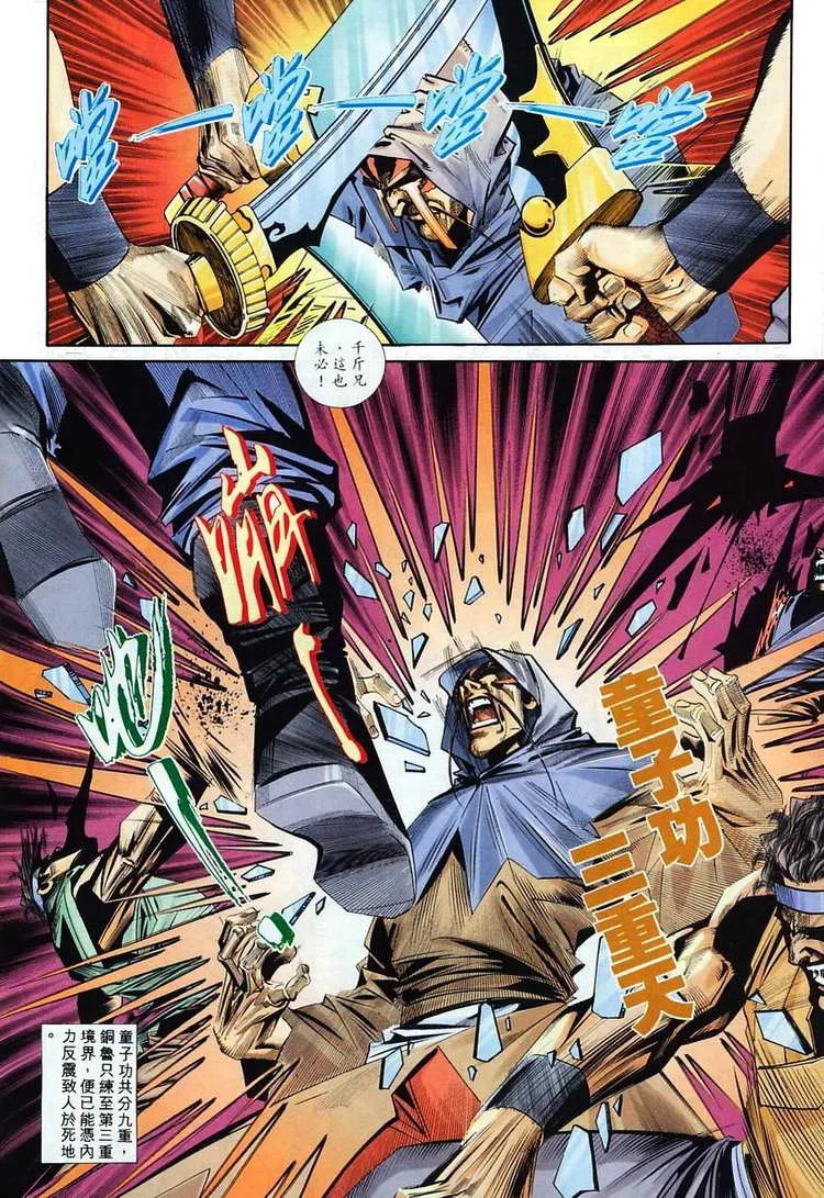 第110回 第9页