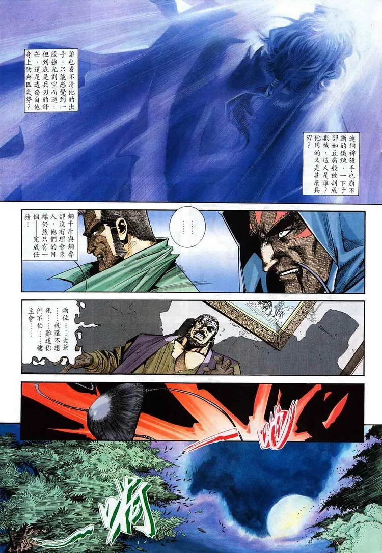 第110回 第16页