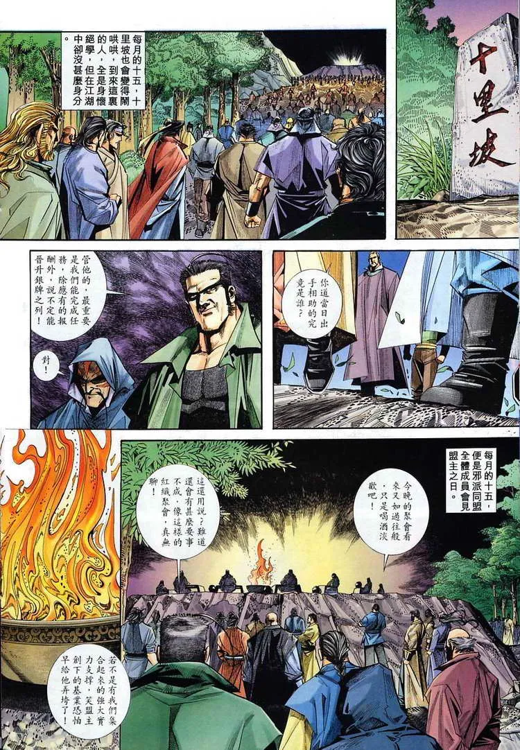 第110回 第17页