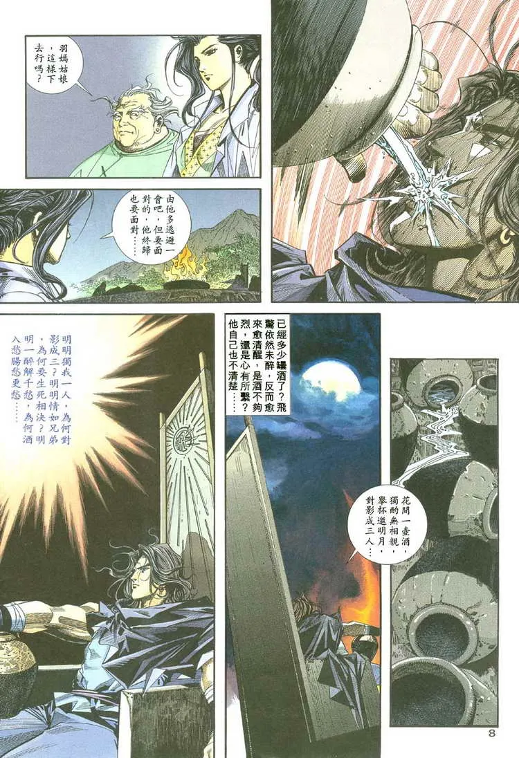 第111回 第8页