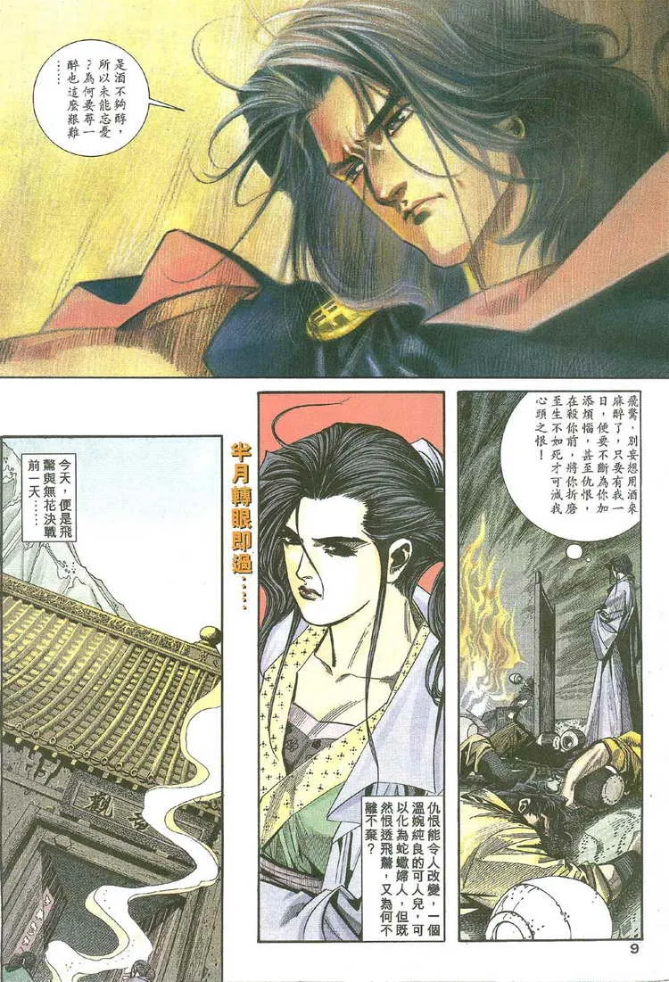 第111回 第9页