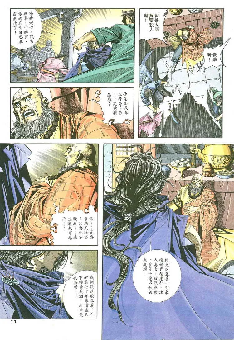 第111回 第11页