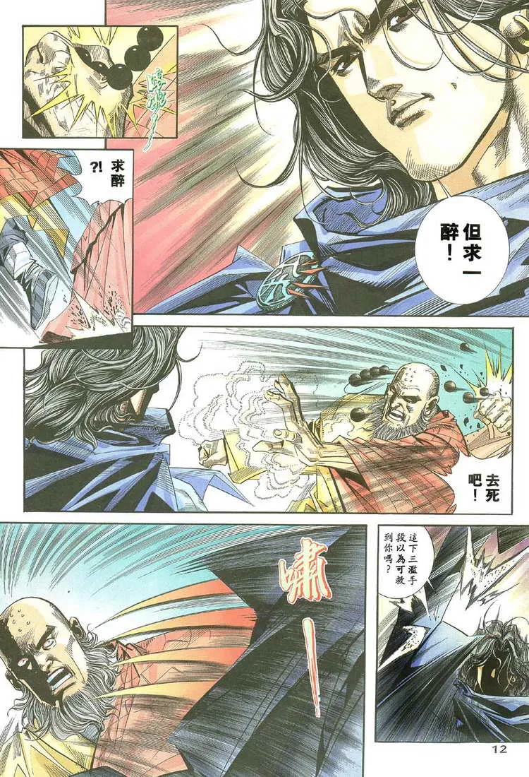 第111回 第12页