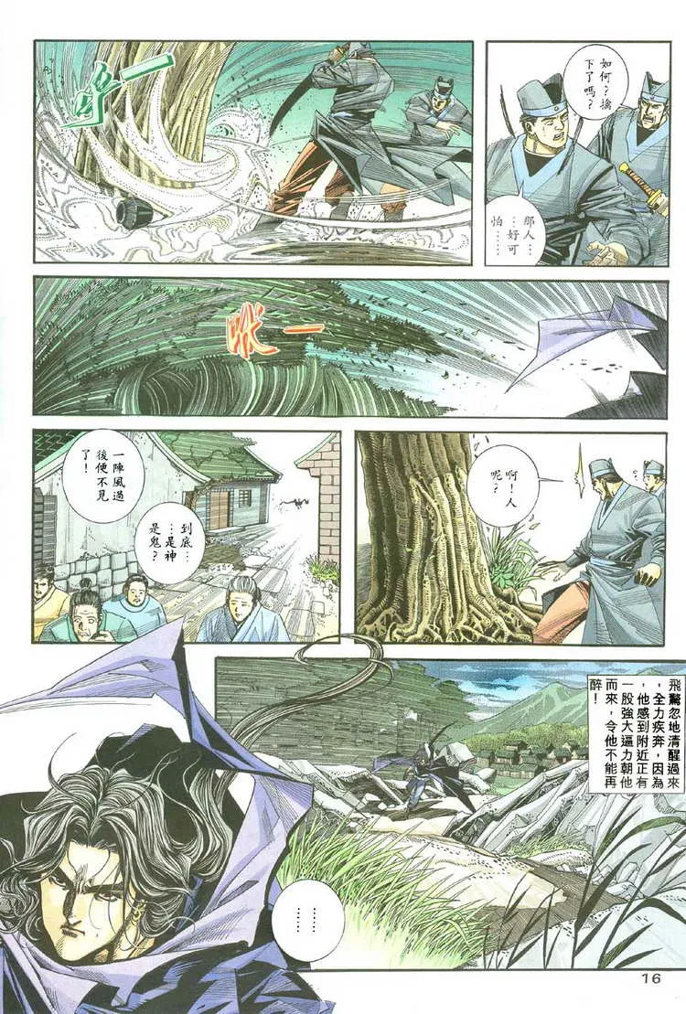 第111回 第16页