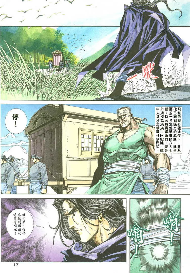 第111回 第17页
