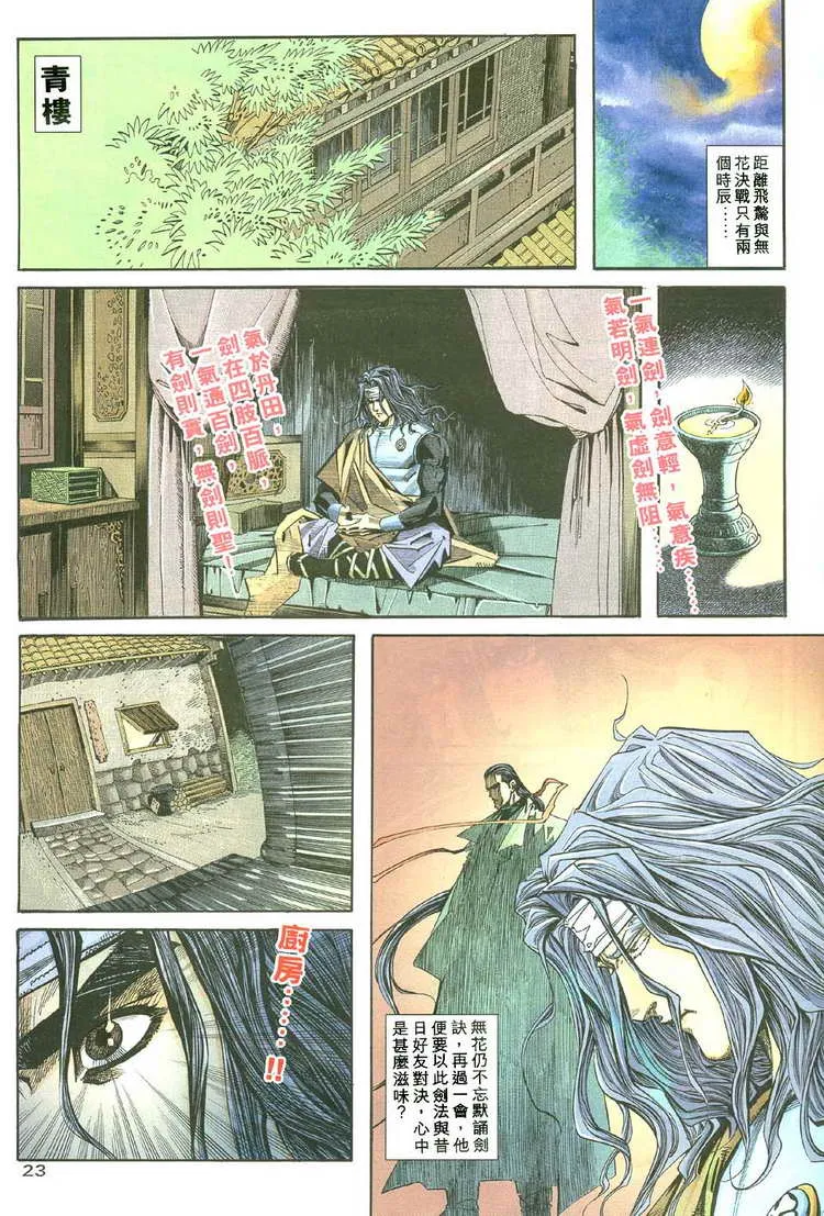 第111回 第23页