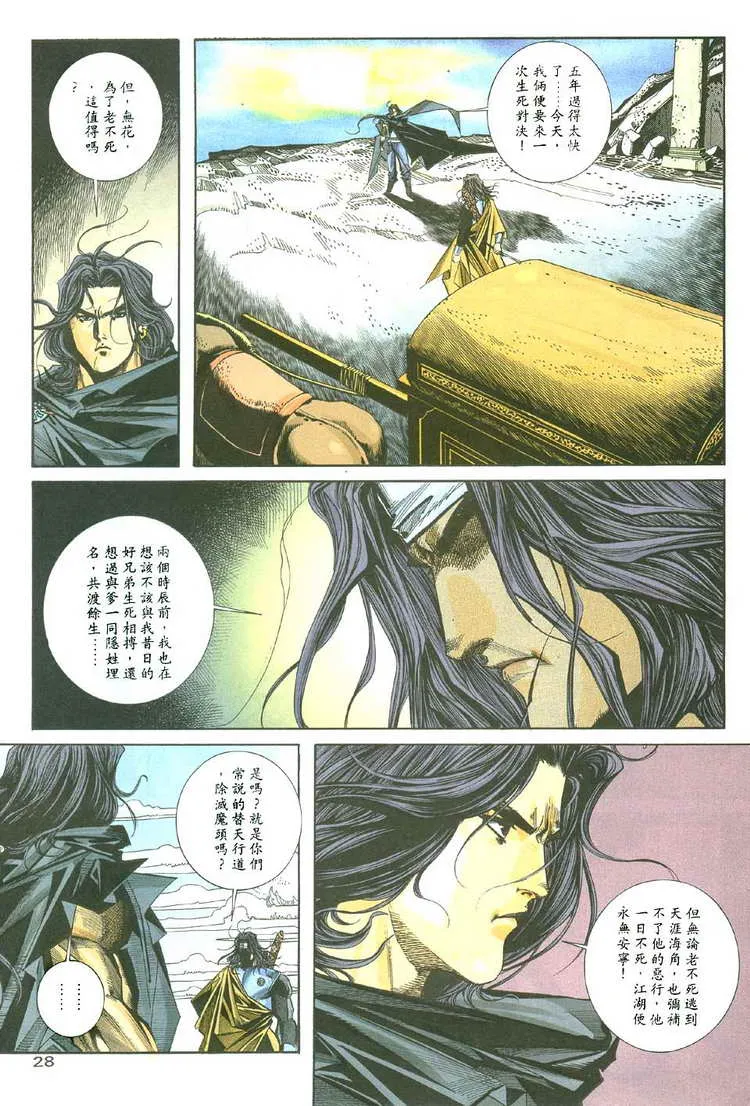 第111回 第28页