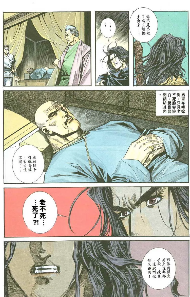 第111回 第29页