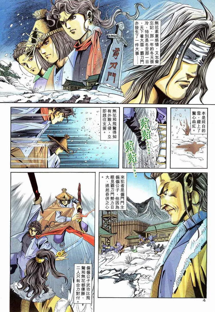 第112回 第4页