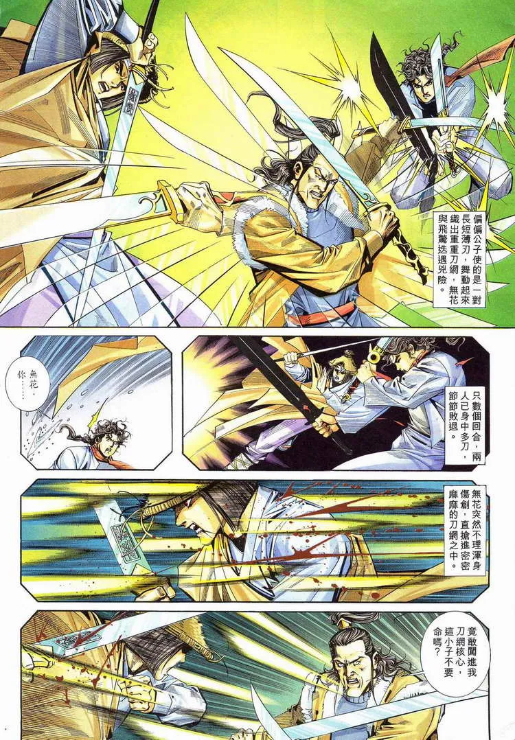第112回 第5页