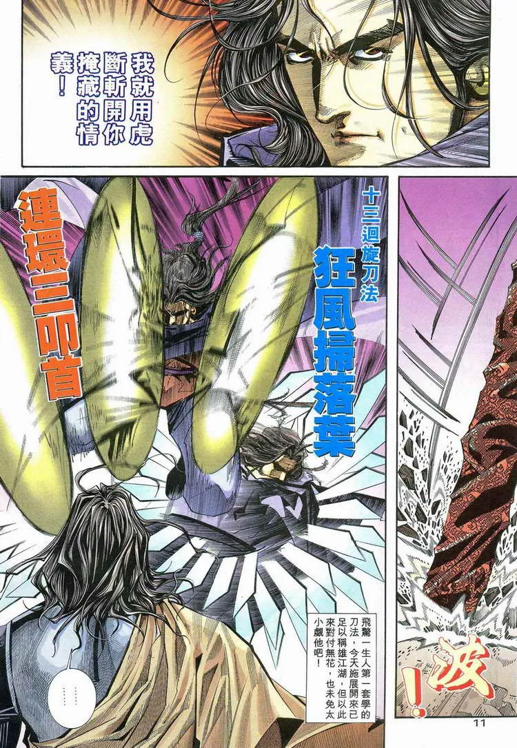 第112回 第11页