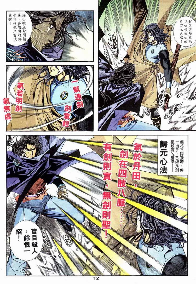 第112回 第12页