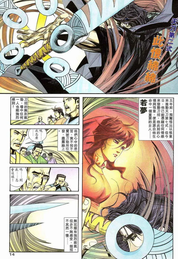 第112回 第14页