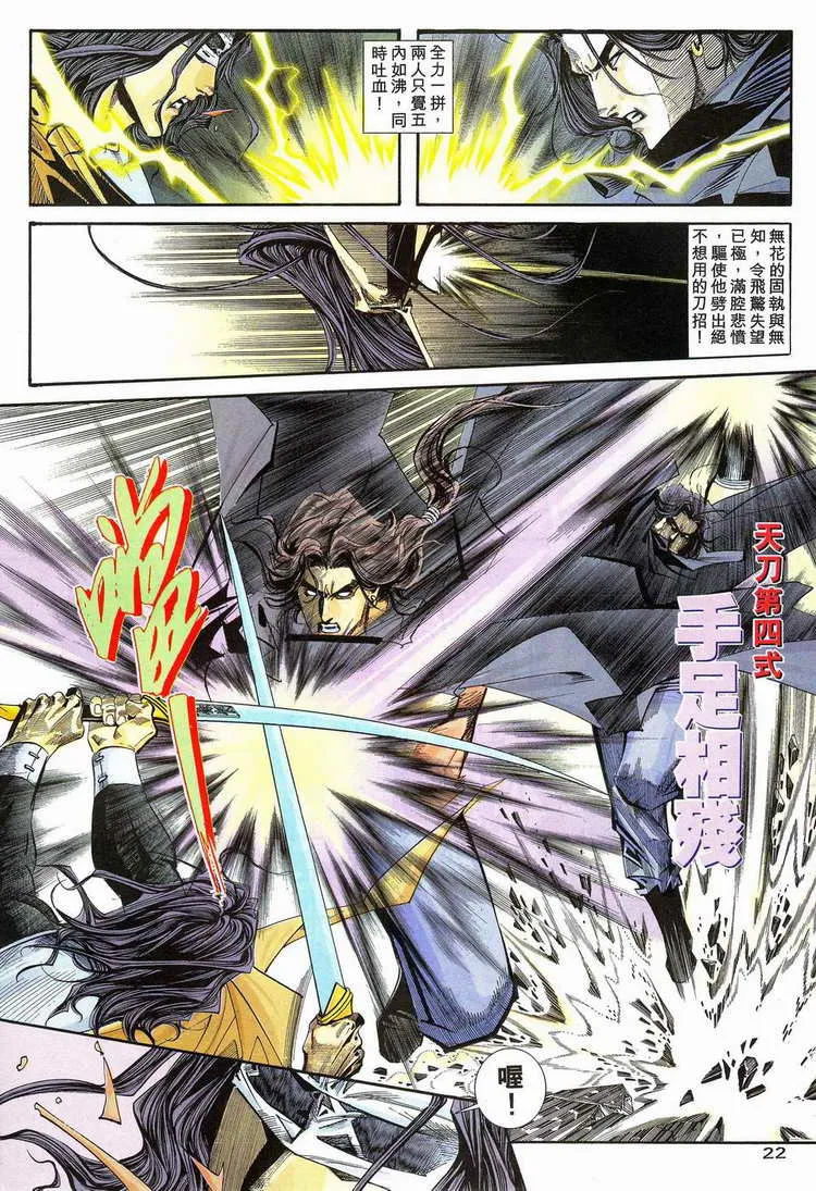 第112回 第22页
