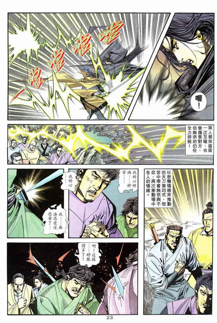 第112回 第23页