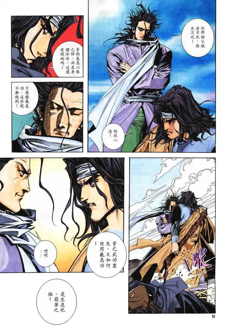 第113回 第9页