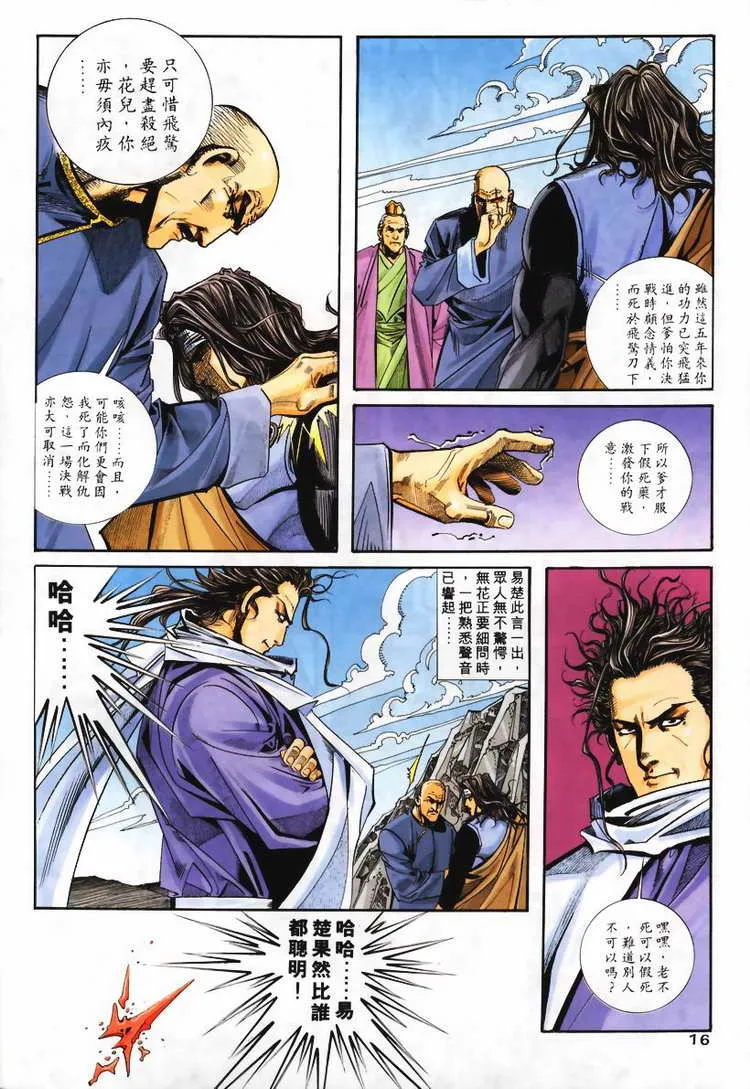 第113回 第16页