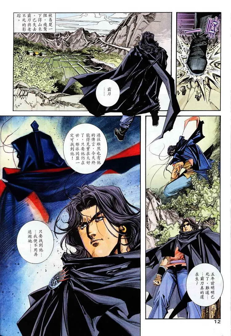 第114回 第12页