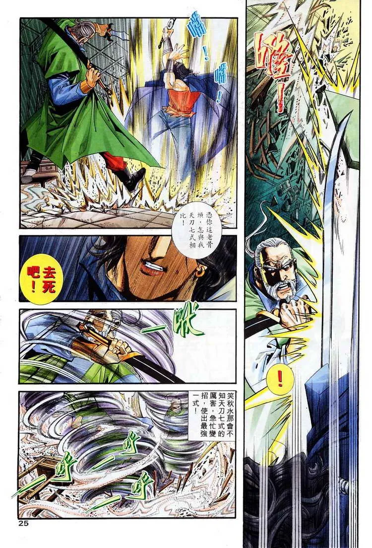 第114回 第24页
