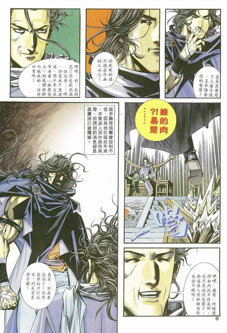 第115回 第8页