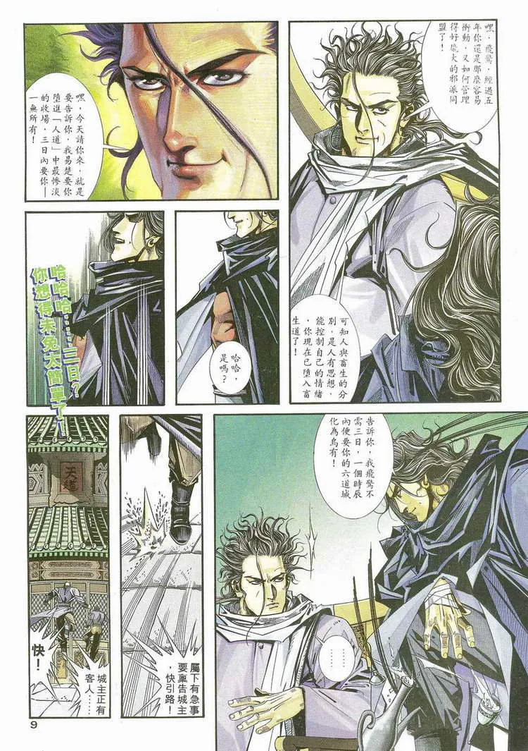 第115回 第9页