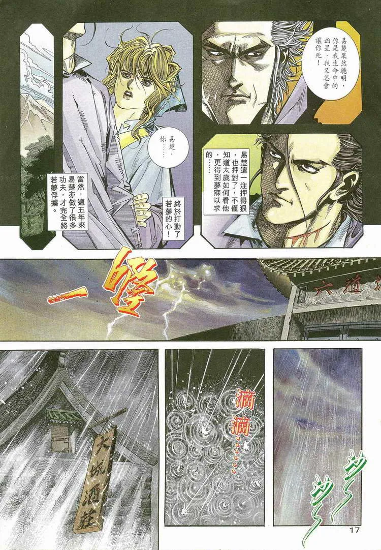 第115回 第17页