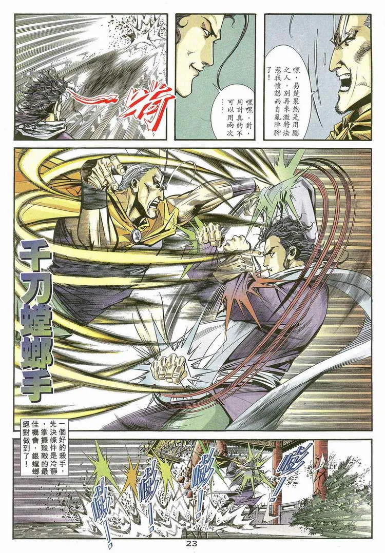 第115回 第23页