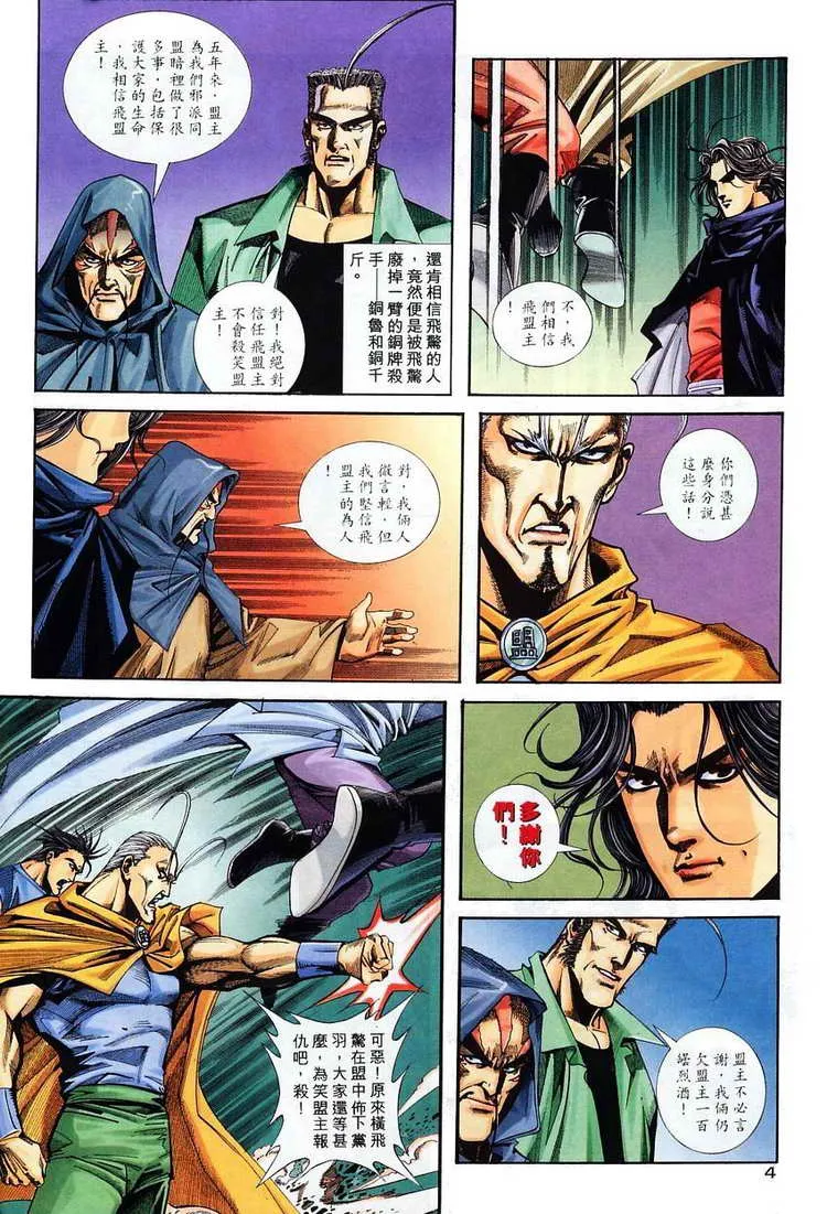 第116回 第4页