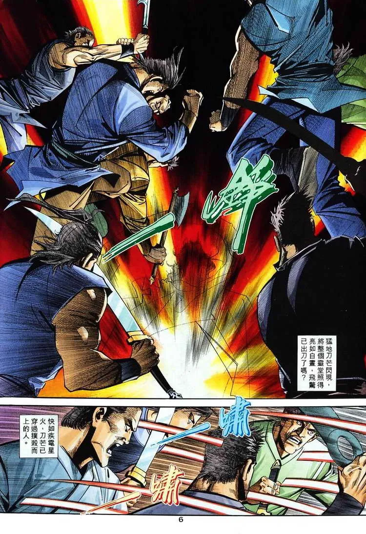 第116回 第6页
