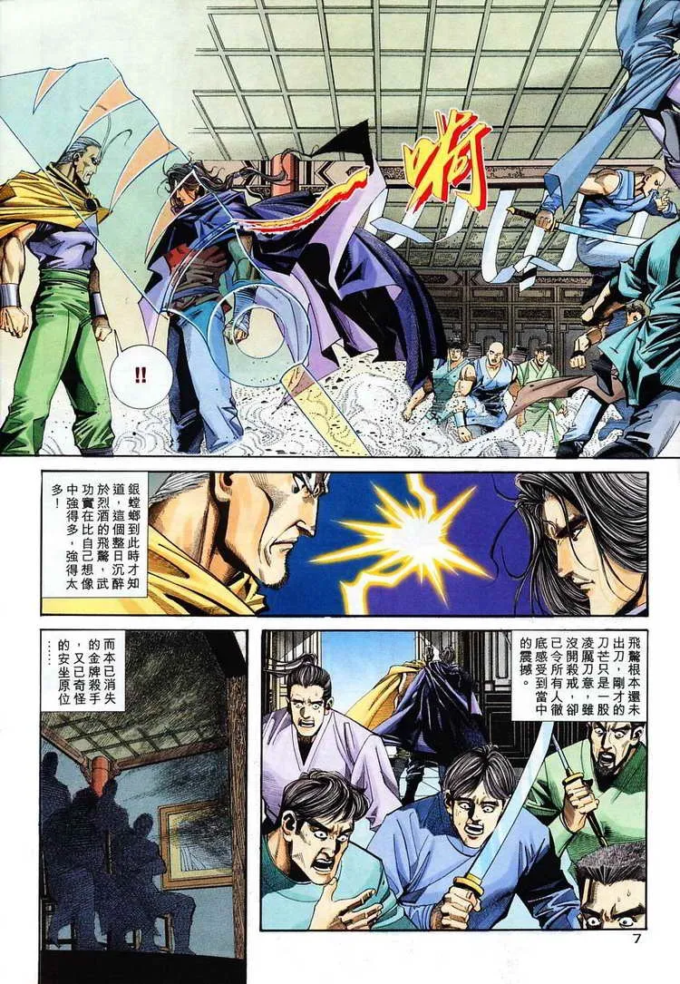 第116回 第7页