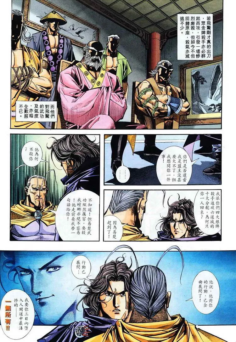 第116回 第8页