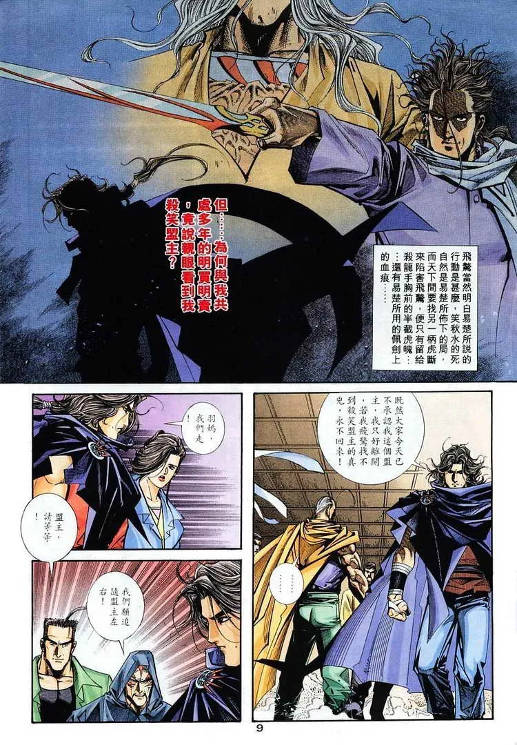 第116回 第9页