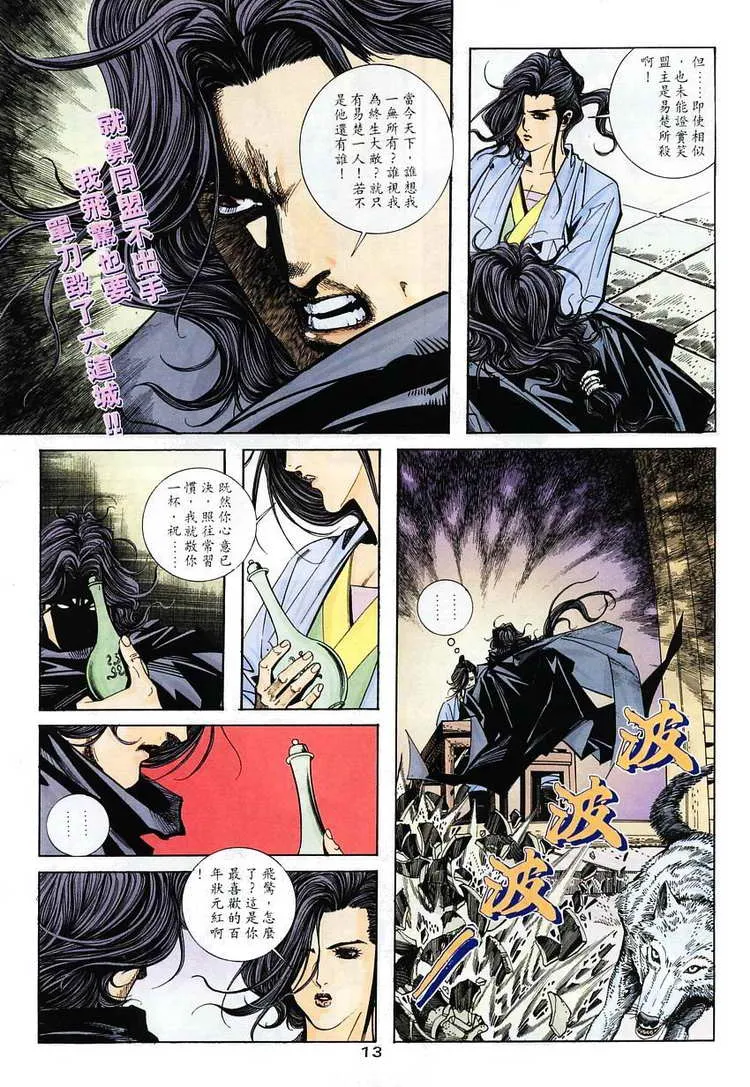 第116回 第13页