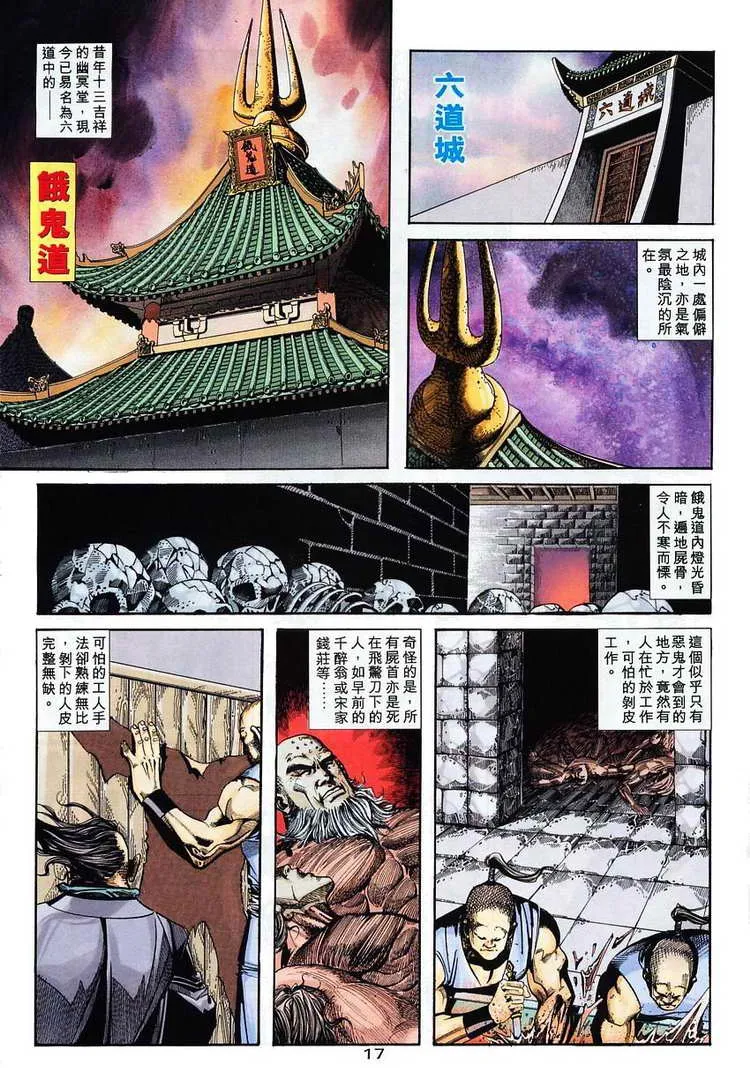 第116回 第17页