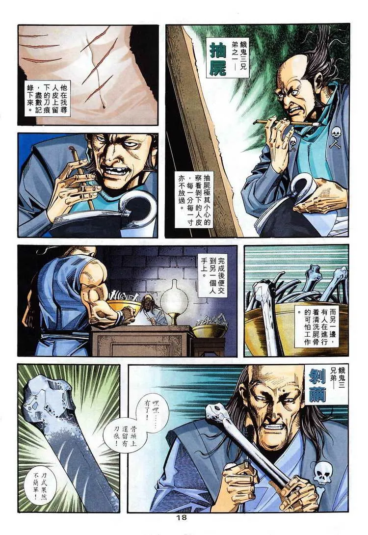 第116回 第18页