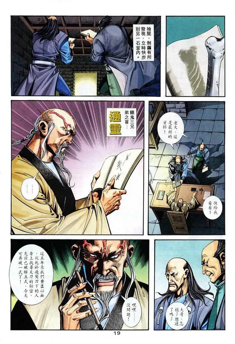 第116回 第19页