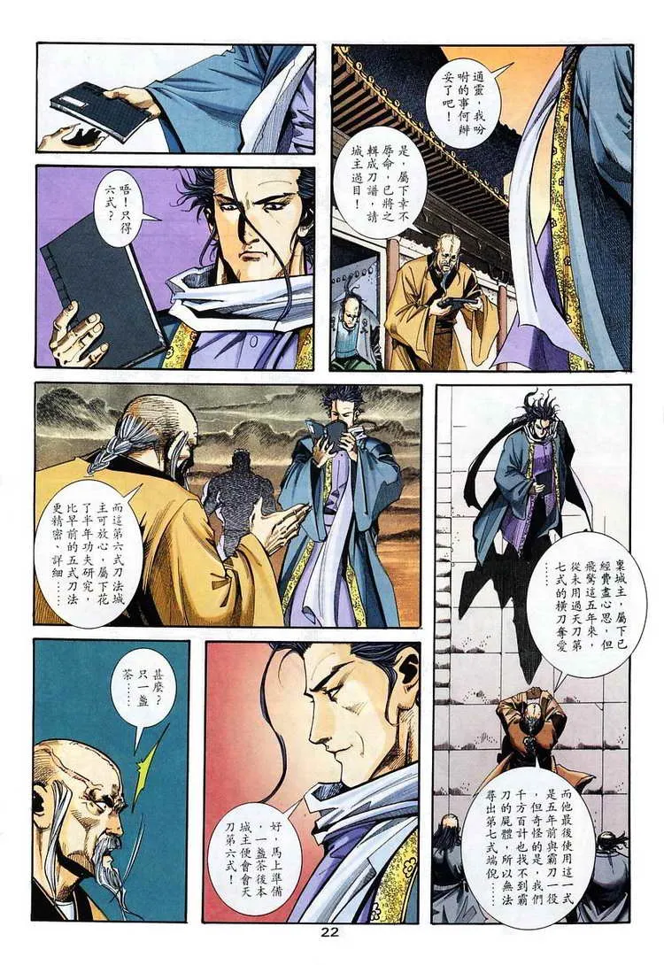 第116回 第22页