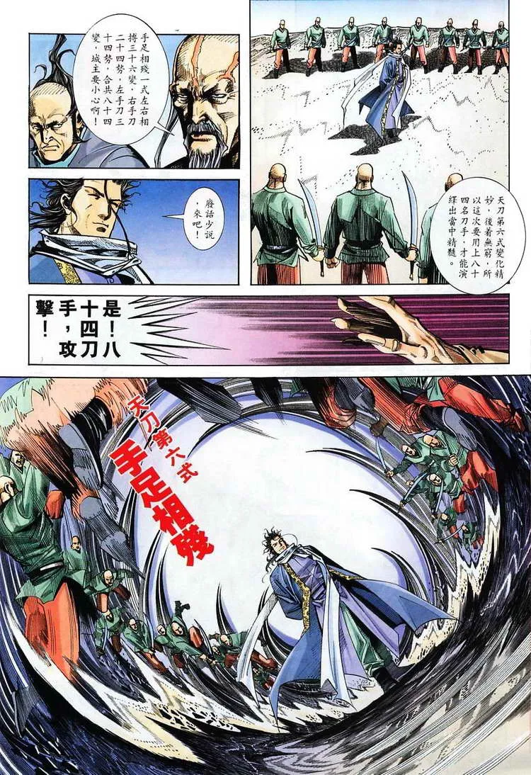 第116回 第24页
