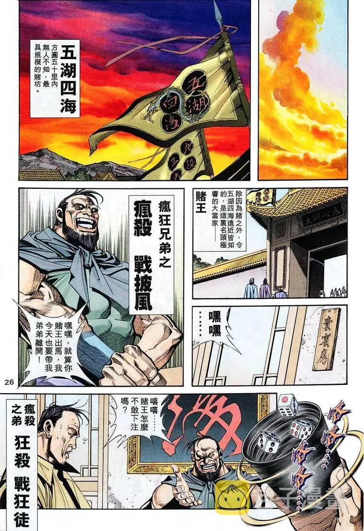 第116回 第26页