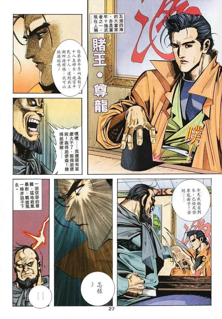 第116回 第27页