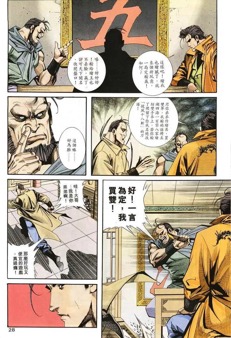 第116回 第28页
