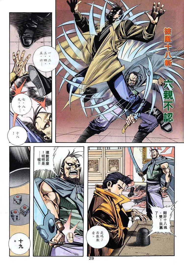 第116回 第29页