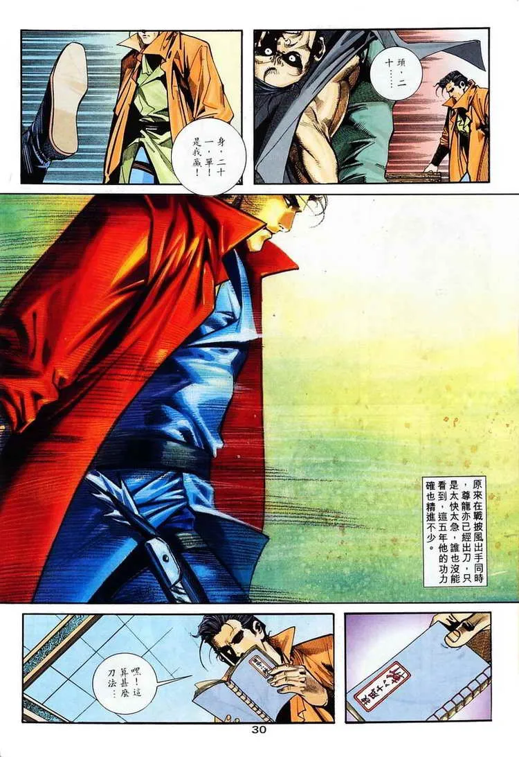 第116回 第30页