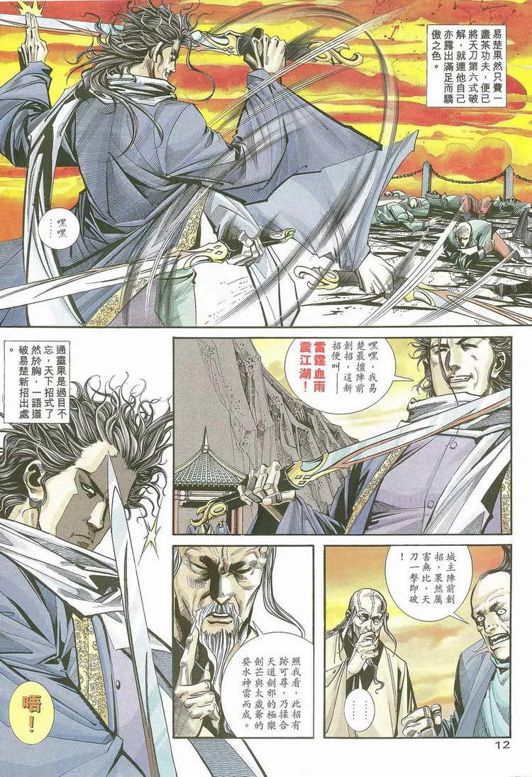 第117回 第12页
